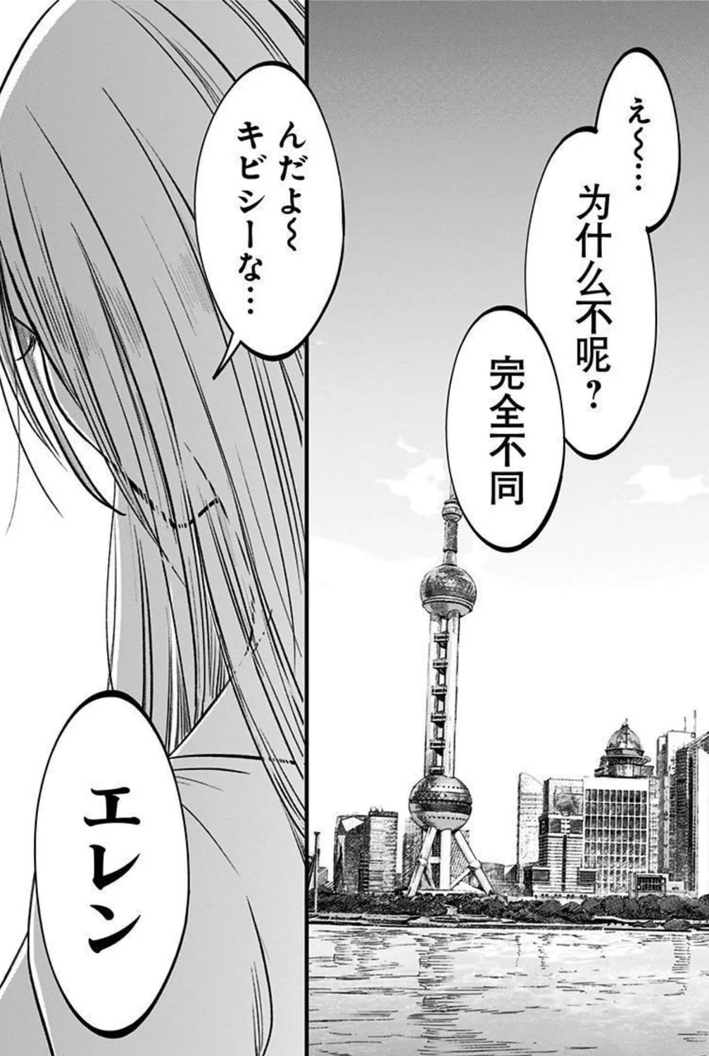 Eren the Southpaw Chapter 152 page 21 - 