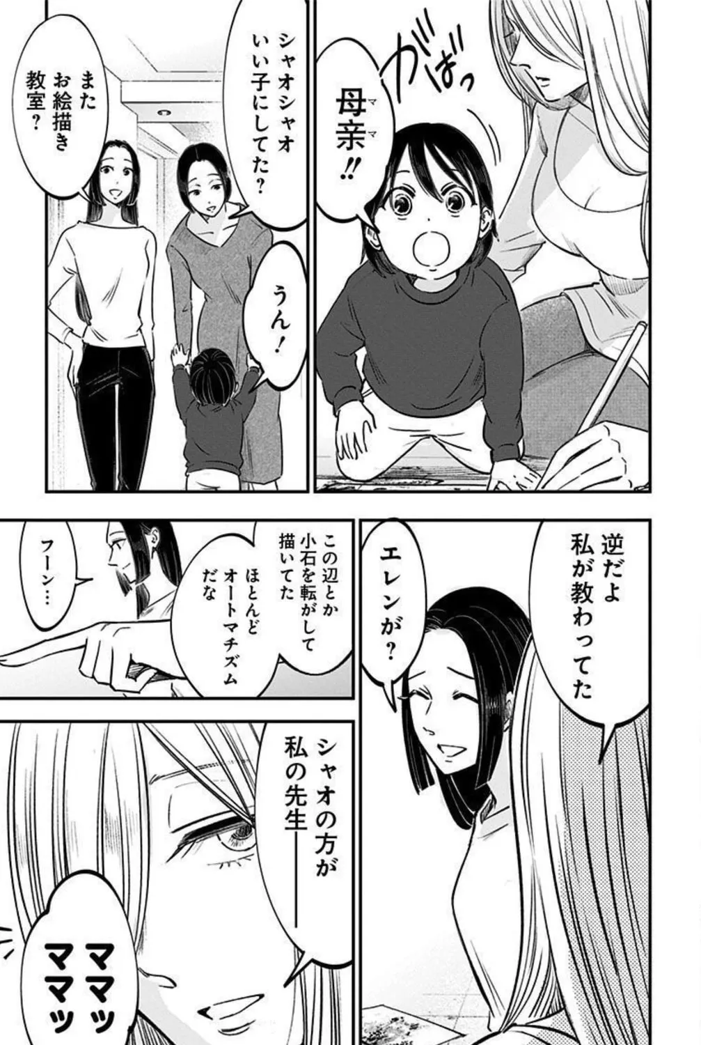 Eren the Southpaw Chapter 152 page 25 - 