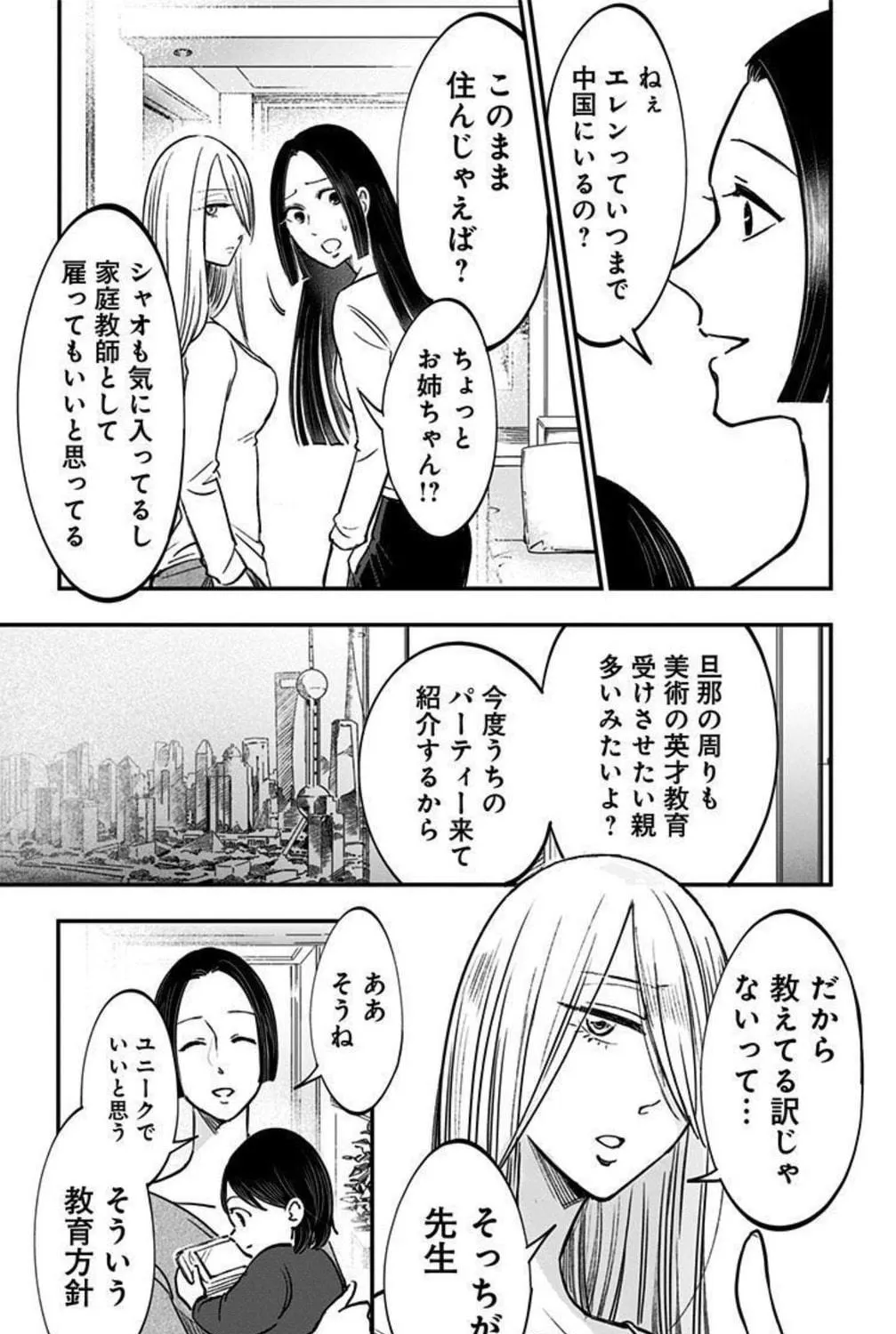 Eren the Southpaw Chapter 152 page 29 - 