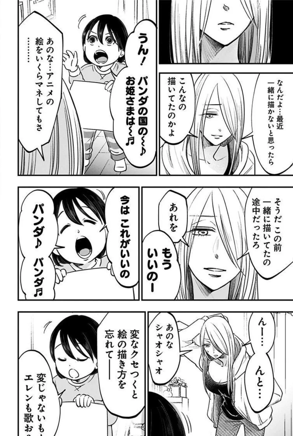 Eren the Southpaw Chapter 153 page 15 - 