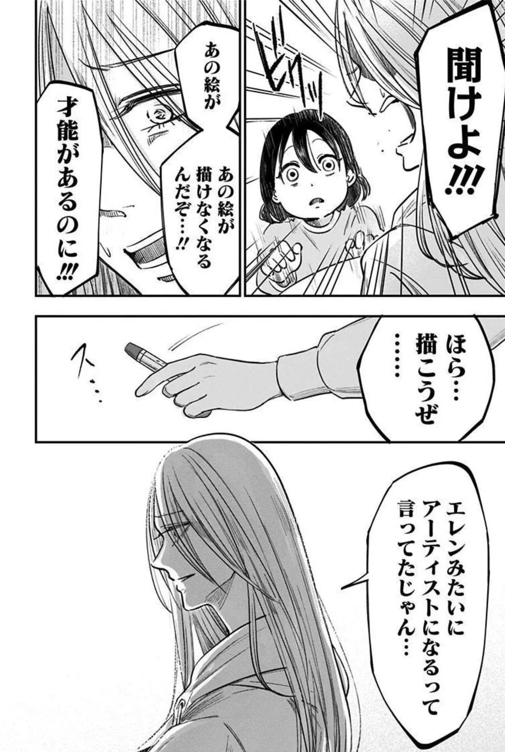 Eren the Southpaw Chapter 153 page 19 - 