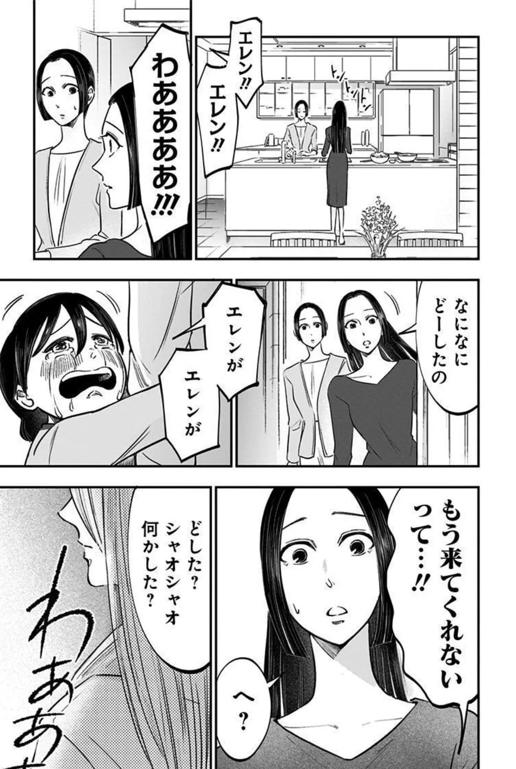 Eren the Southpaw Chapter 153 page 25 - 