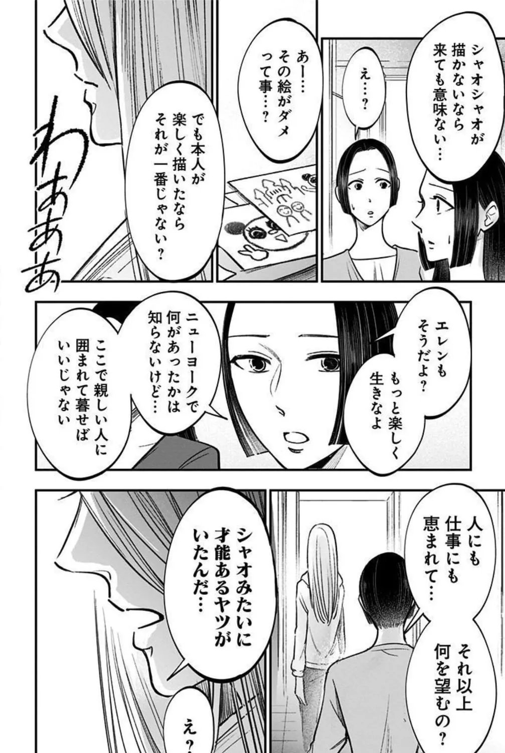 Eren the Southpaw Chapter 153 page 27 - 