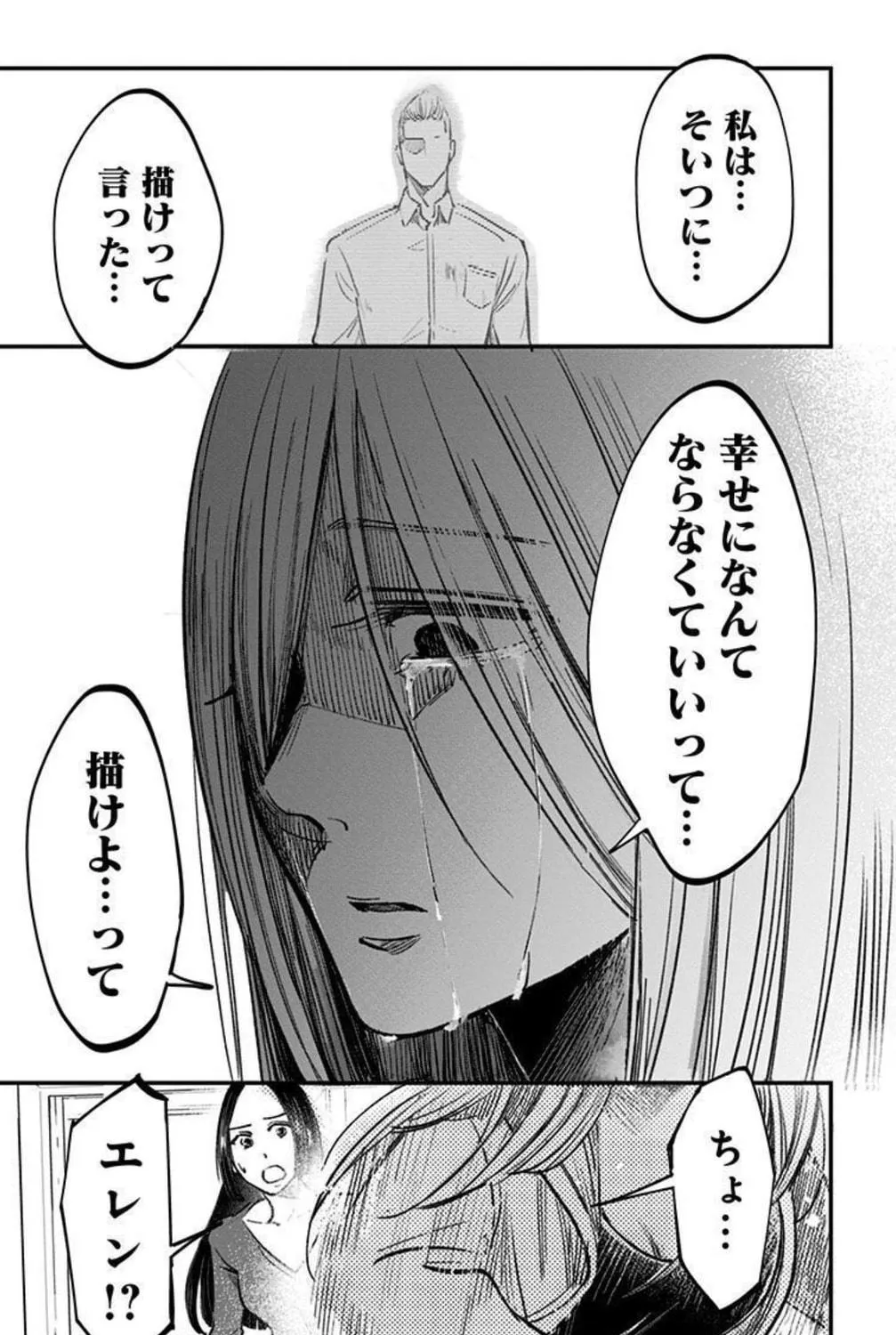 Eren the Southpaw Chapter 153 page 29 - 