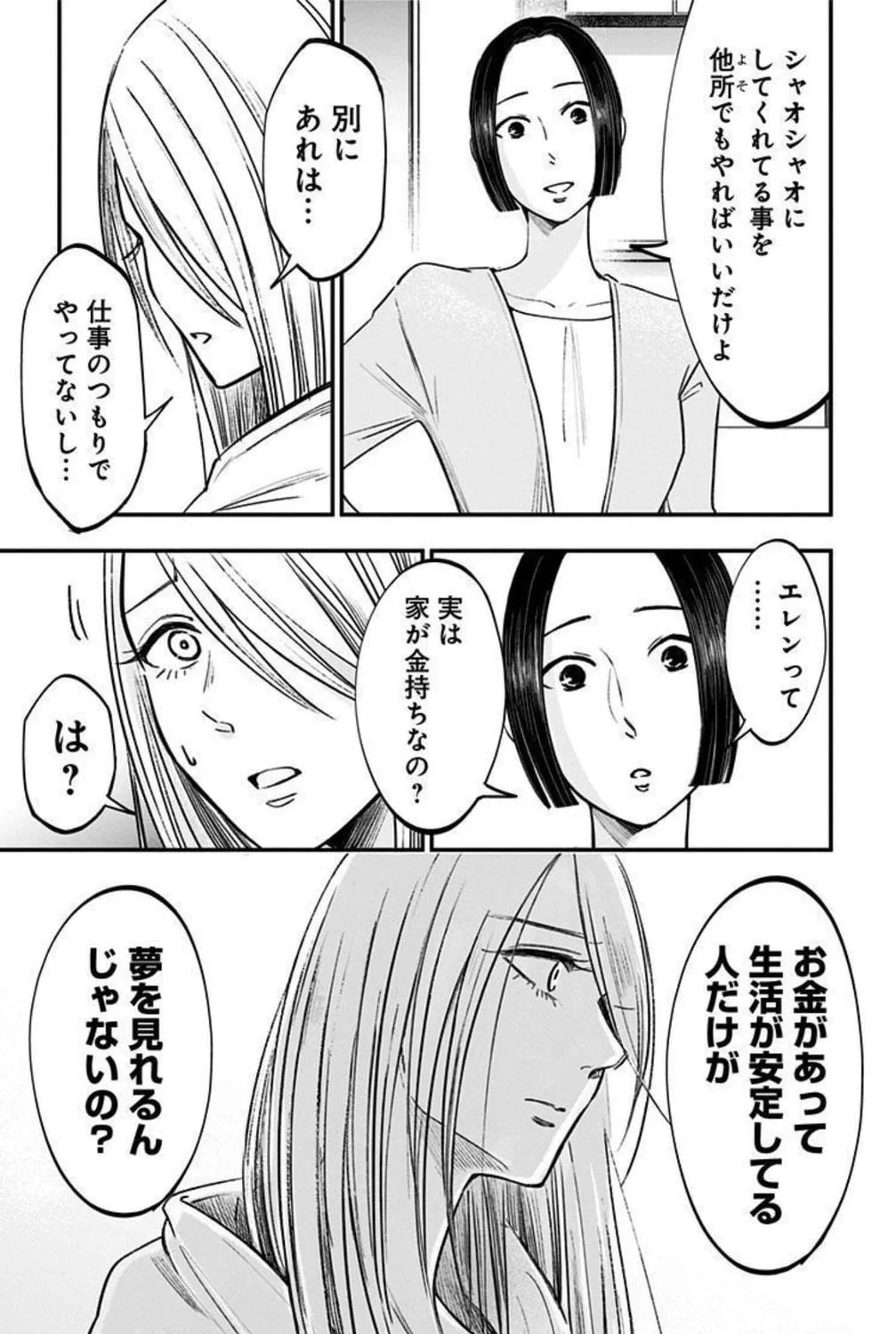 Eren the Southpaw Chapter 153 page 5 - 
