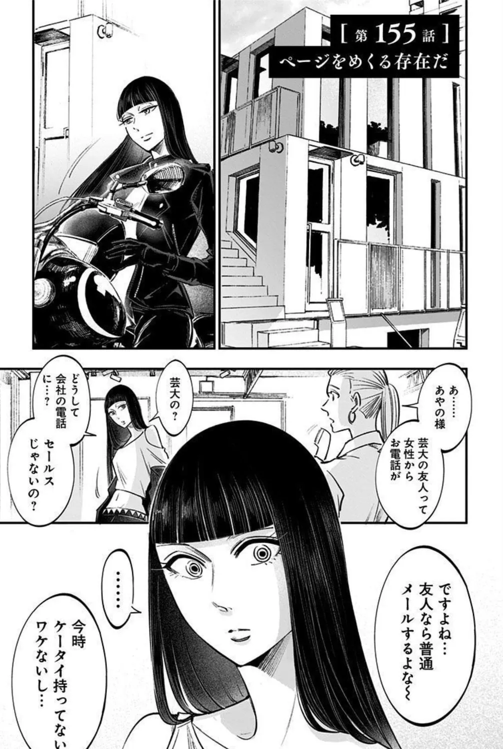 Eren the Southpaw Chapter 155 page 1 - 