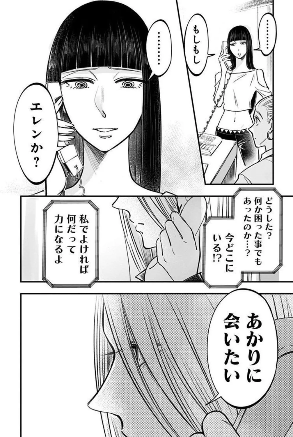 Eren the Southpaw Chapter 155 page 3 - 