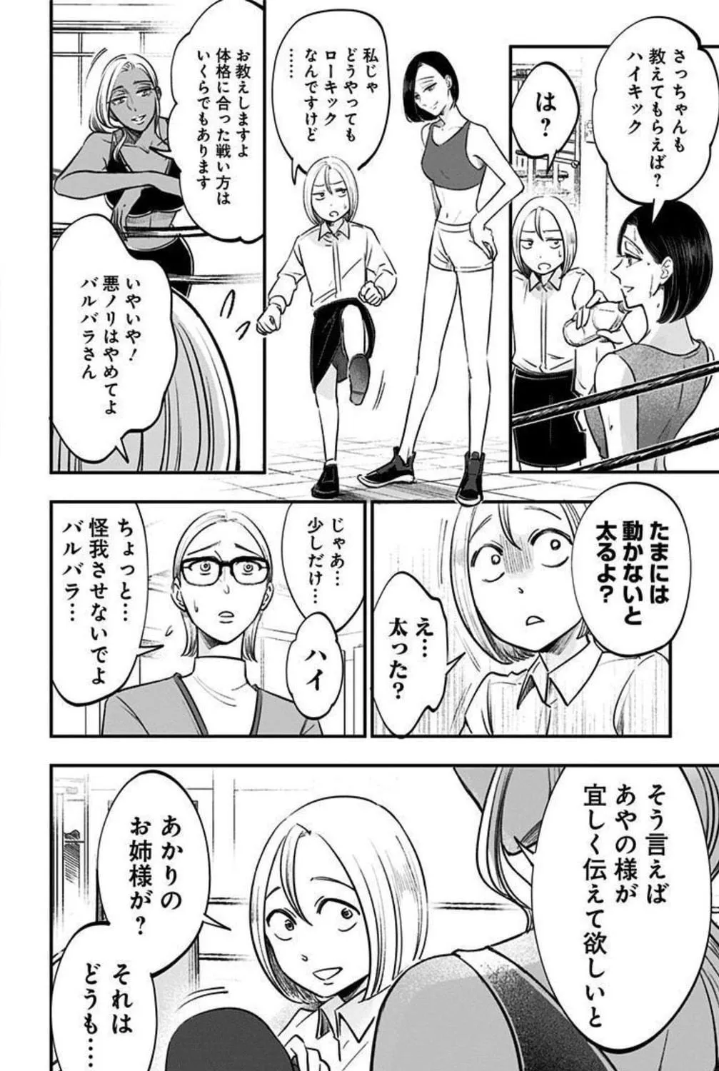 Eren the Southpaw Chapter 155 page 23 - 