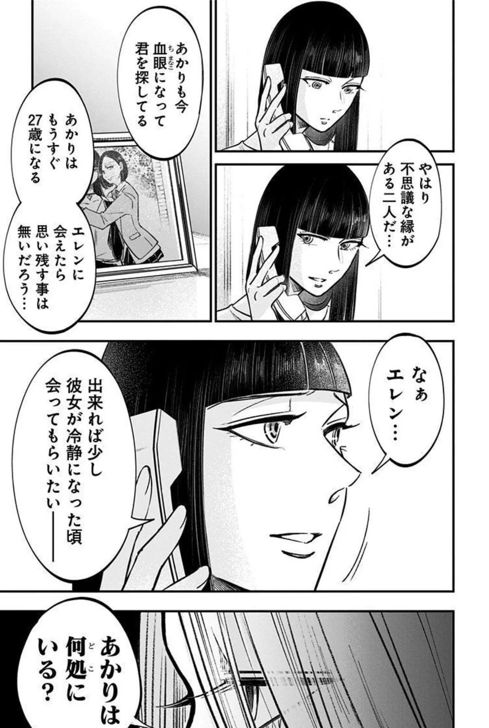 Eren the Southpaw Chapter 155 page 5 - 