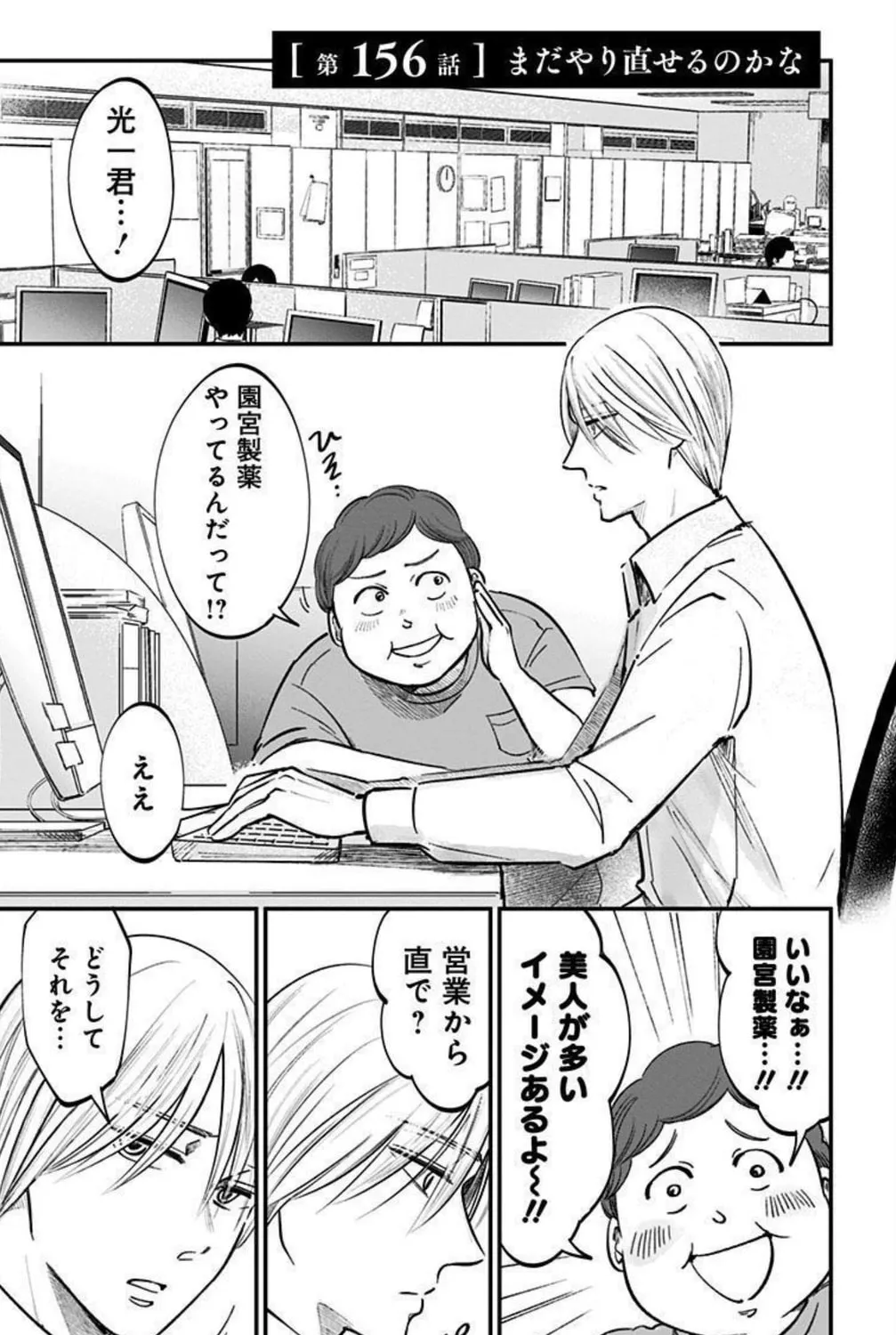 Eren the Southpaw Chapter 156 page 1 - 