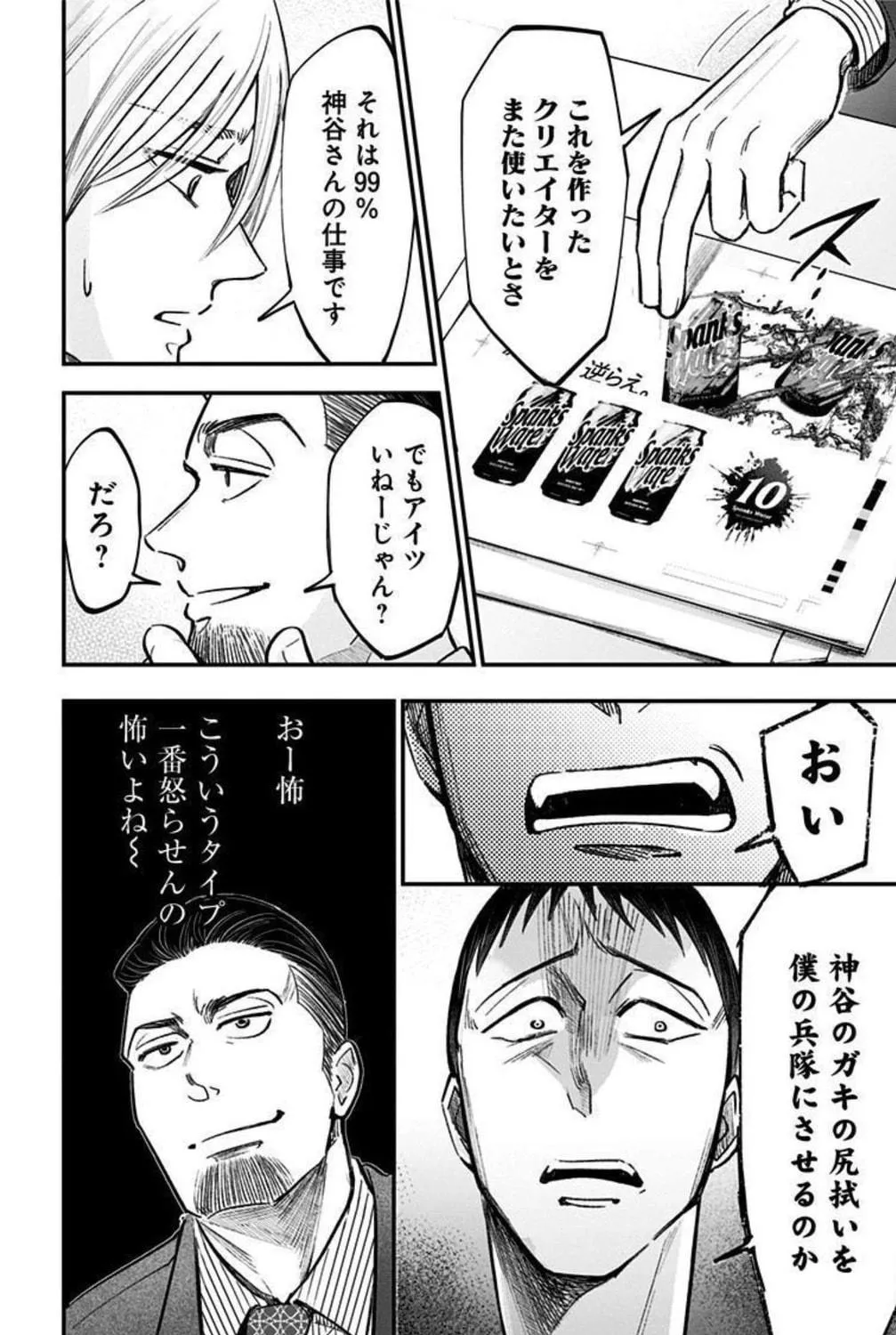Eren the Southpaw Chapter 156 page 11 - 