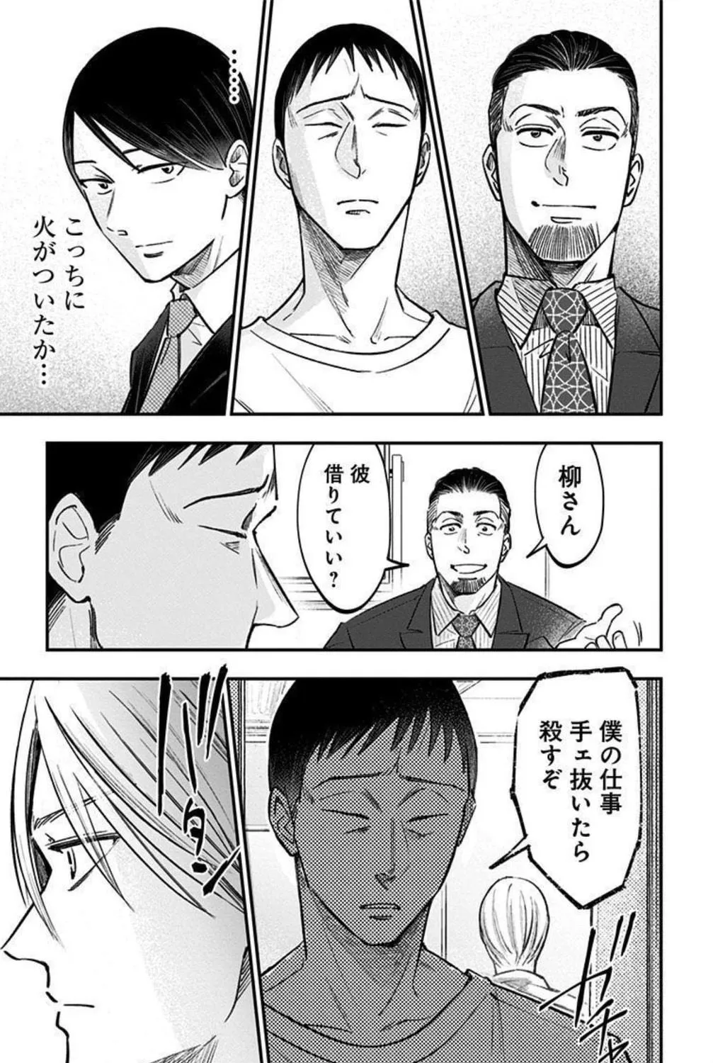 Eren the Southpaw Chapter 156 page 17 - 