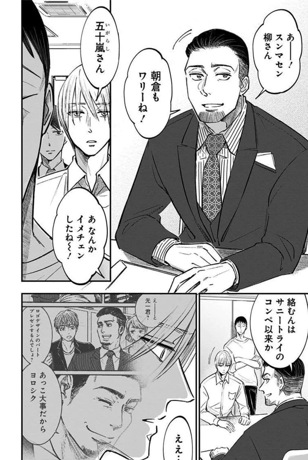 Eren the Southpaw Chapter 156 page 7 - 