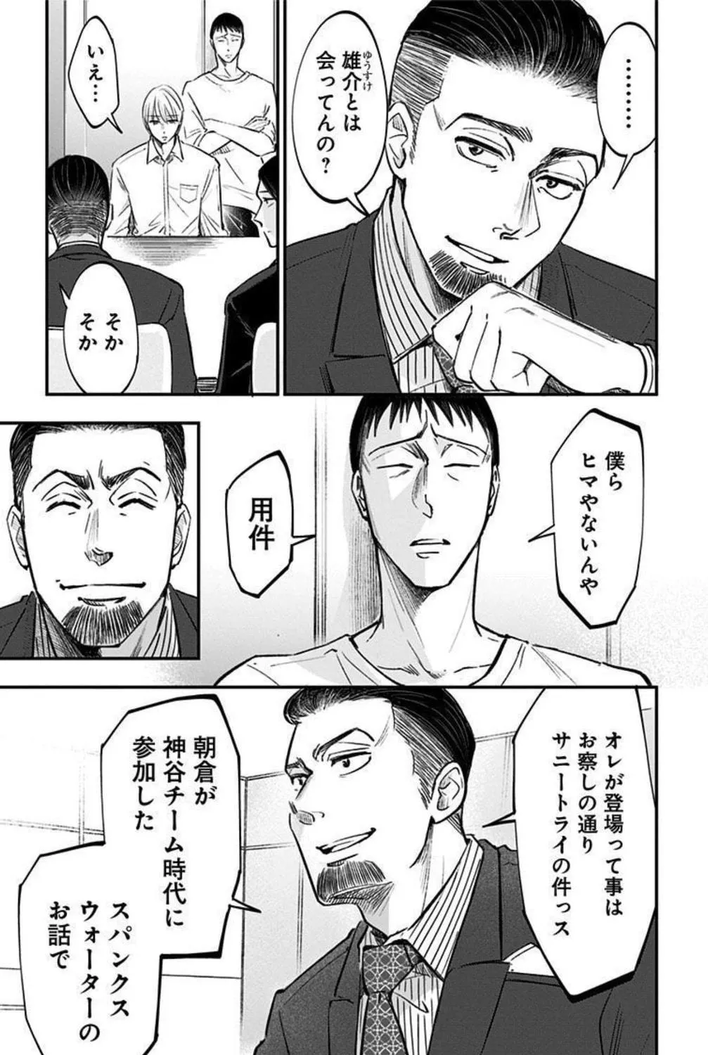 Eren the Southpaw Chapter 156 page 9 - 