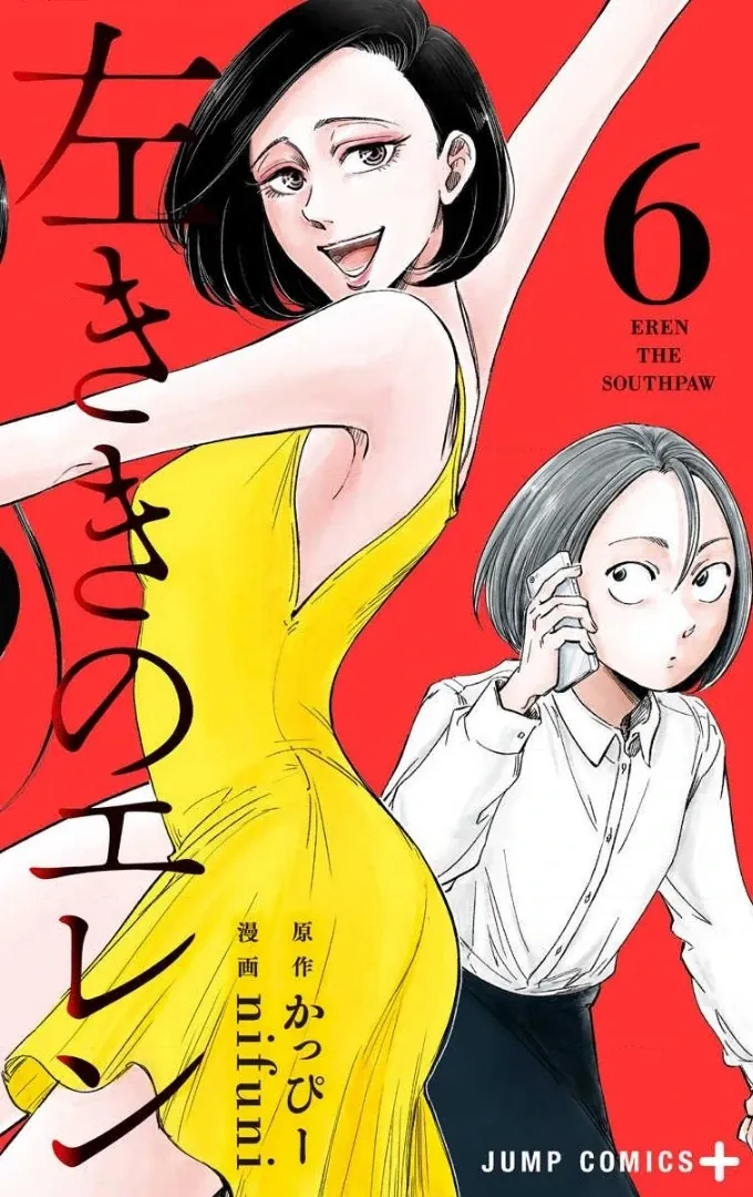 Eren the Southpaw Chapter 42 page 2 - 