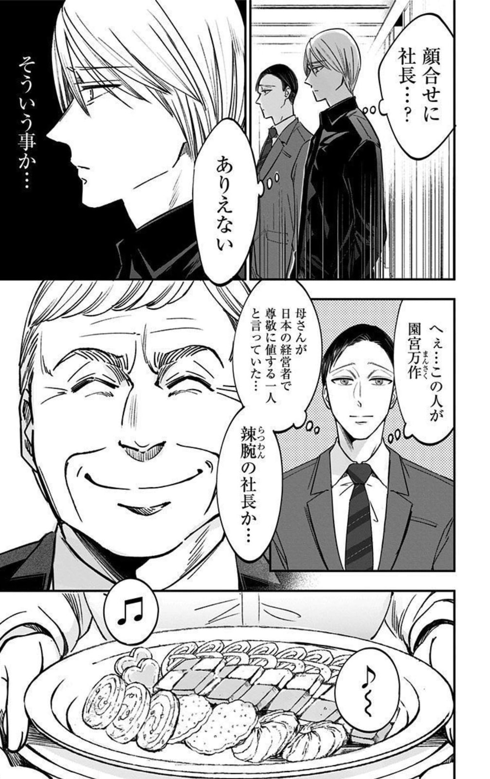 Eren the Southpaw Chapter 62.1 page 11 - 