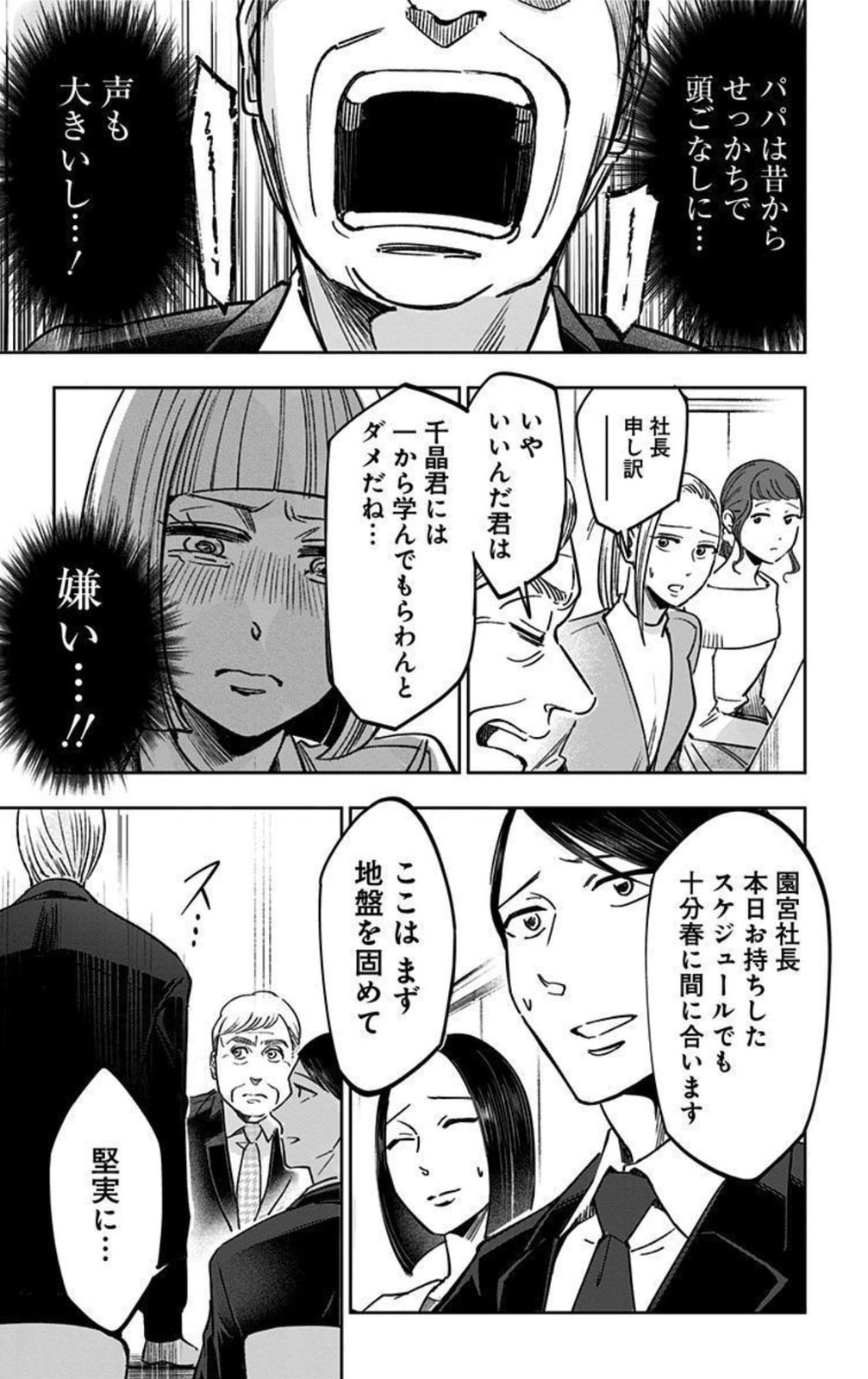 Eren the Southpaw Chapter 62.1 page 17 - 