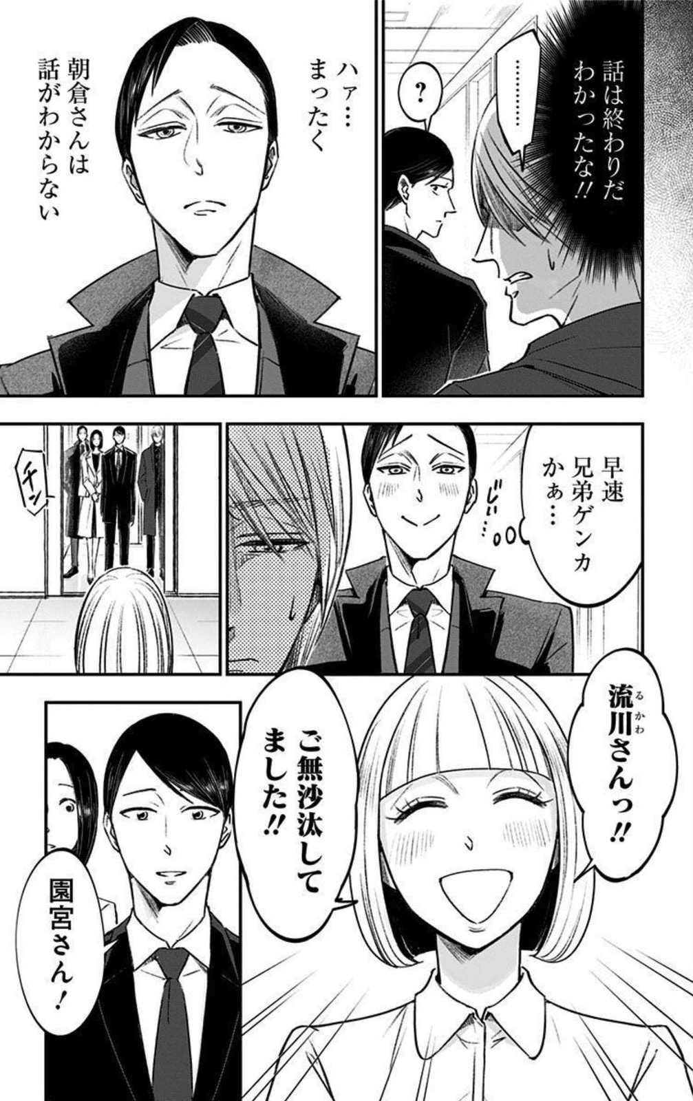 Eren the Southpaw Chapter 62.1 page 3 - 