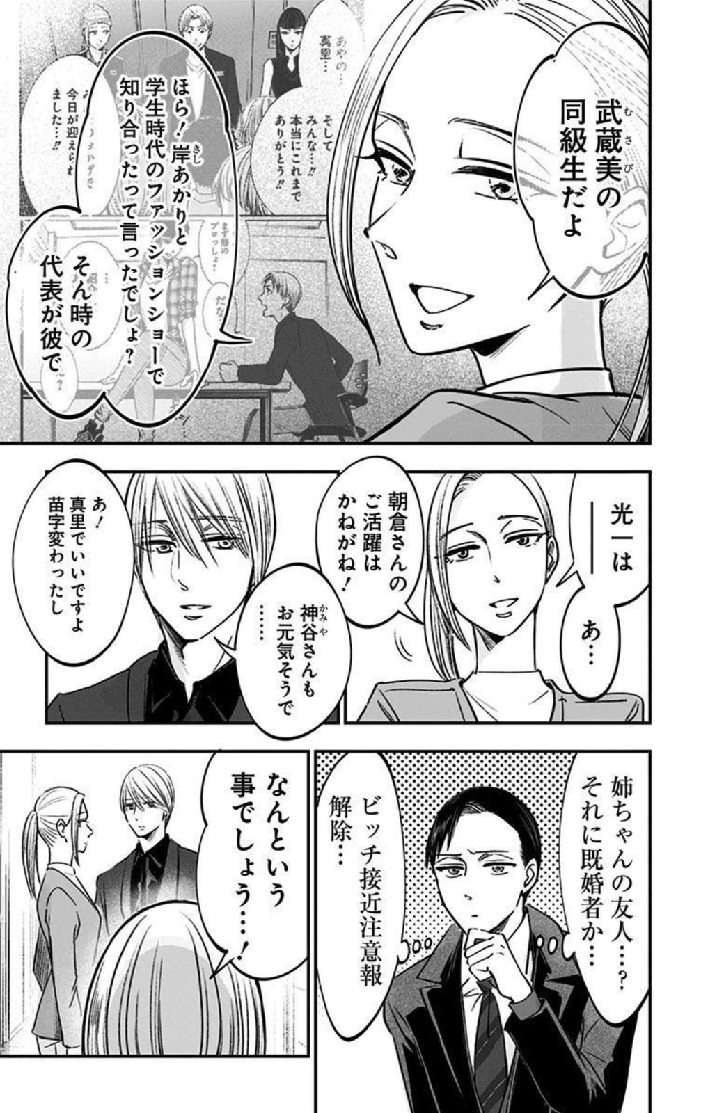 Eren the Southpaw Chapter 62.1 page 7 - 