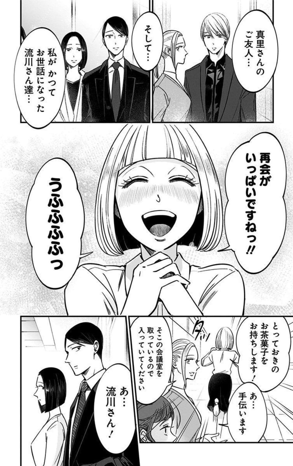 Eren the Southpaw Chapter 62.1 page 8 - 