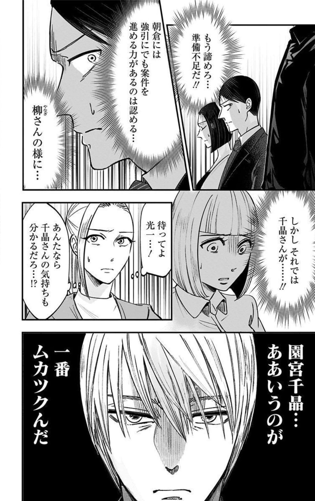 Eren the Southpaw Chapter 62.2 page 4 - 