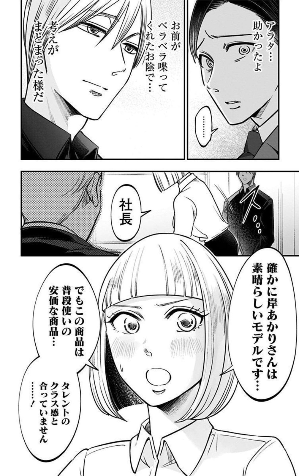 Eren the Southpaw Chapter 62.3 page 12 - 