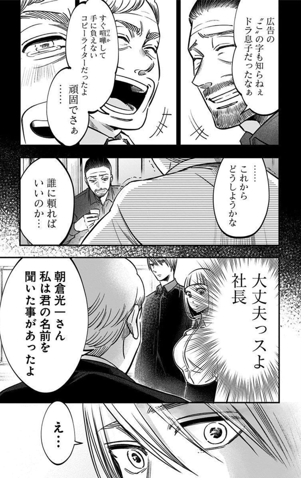 Eren the Southpaw Chapter 62.3 page 19 - 