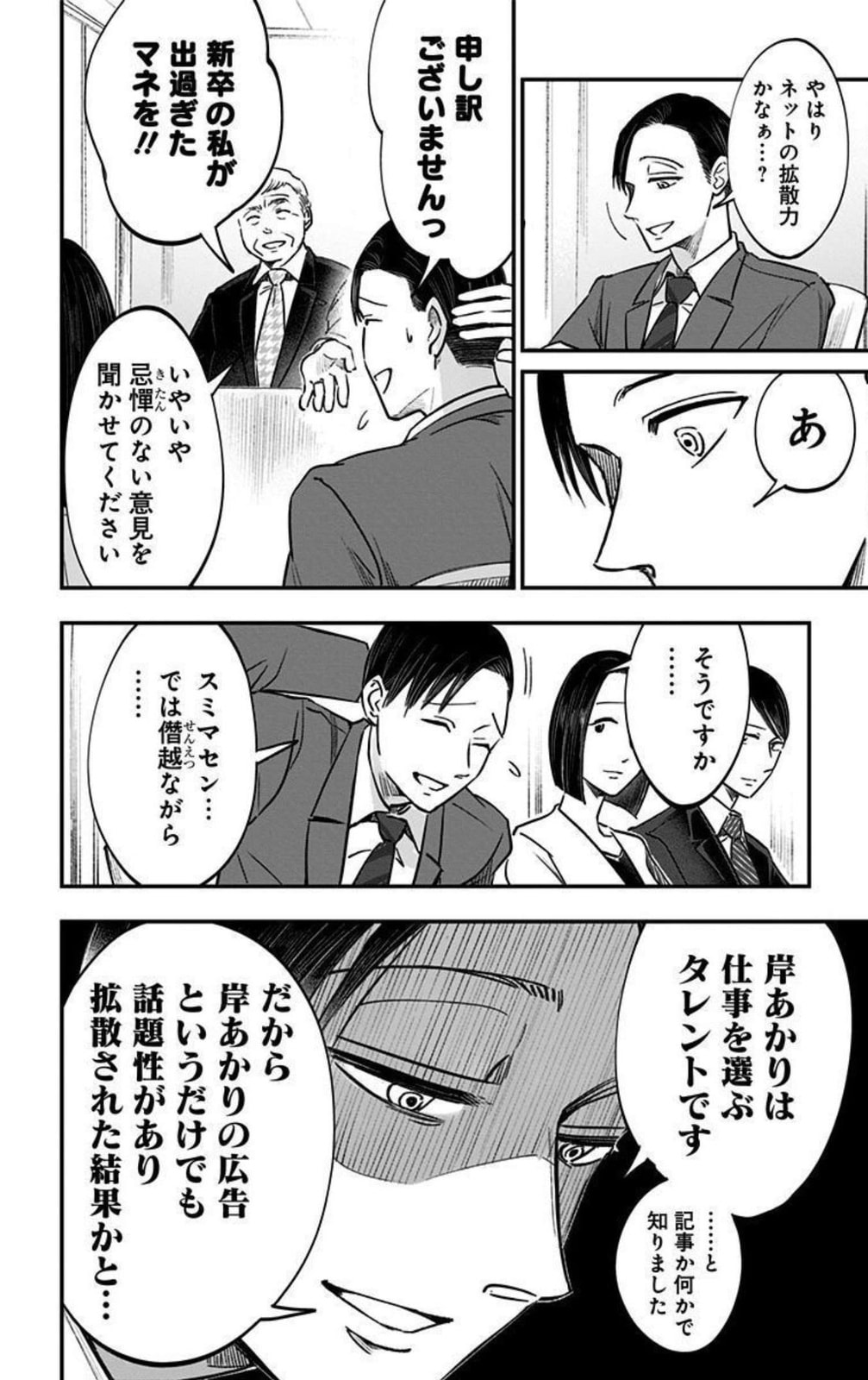 Eren the Southpaw Chapter 62.3 page 6 - 