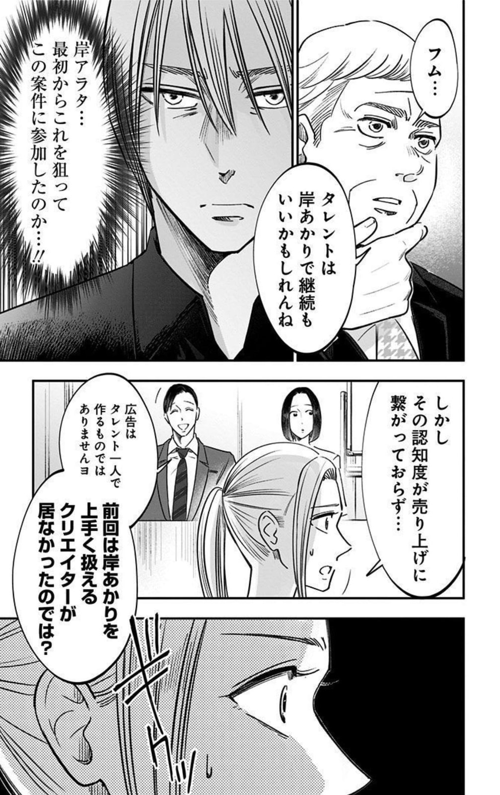 Eren the Southpaw Chapter 62.3 page 7 - 