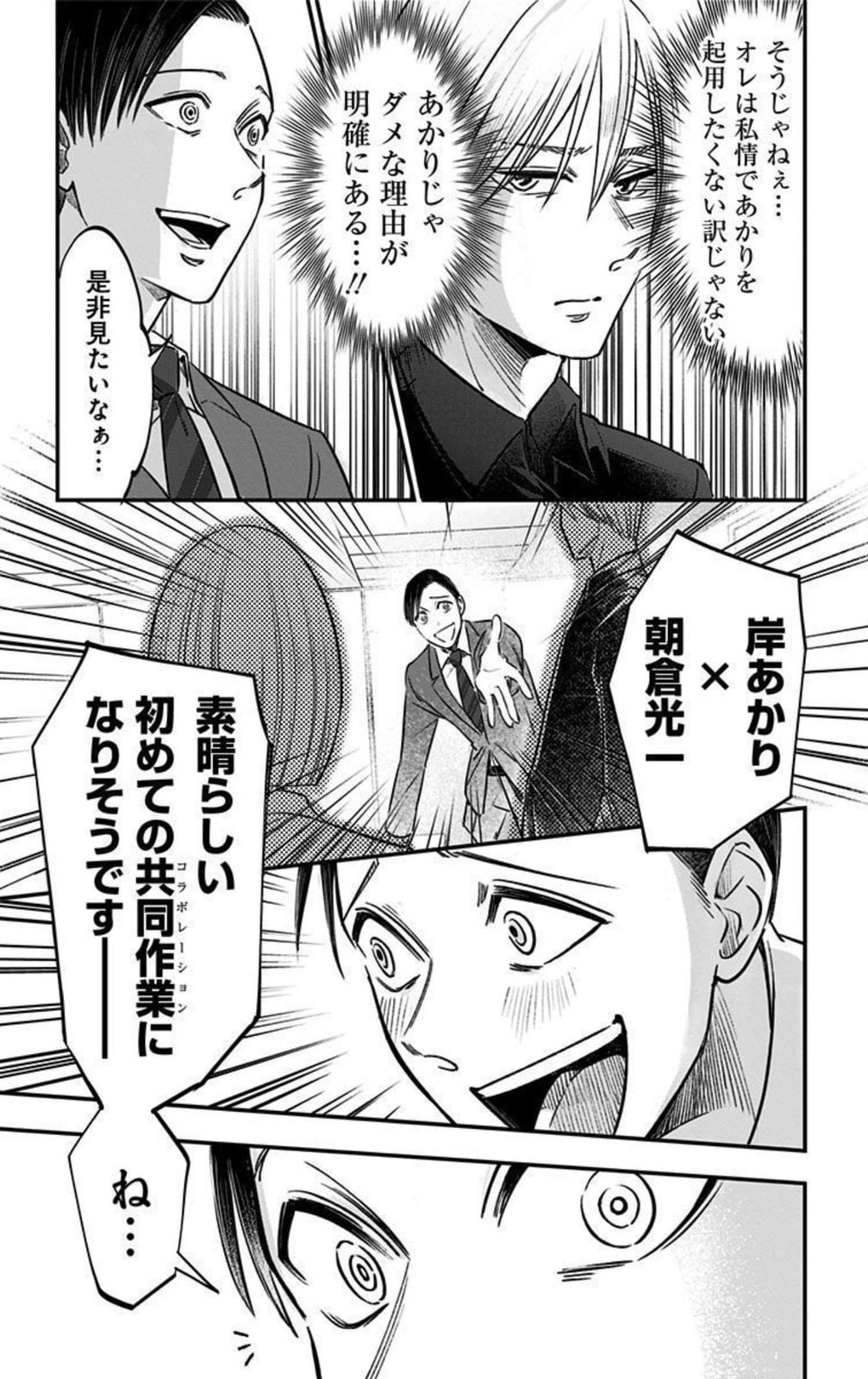 Eren the Southpaw Chapter 62.3 page 9 - 