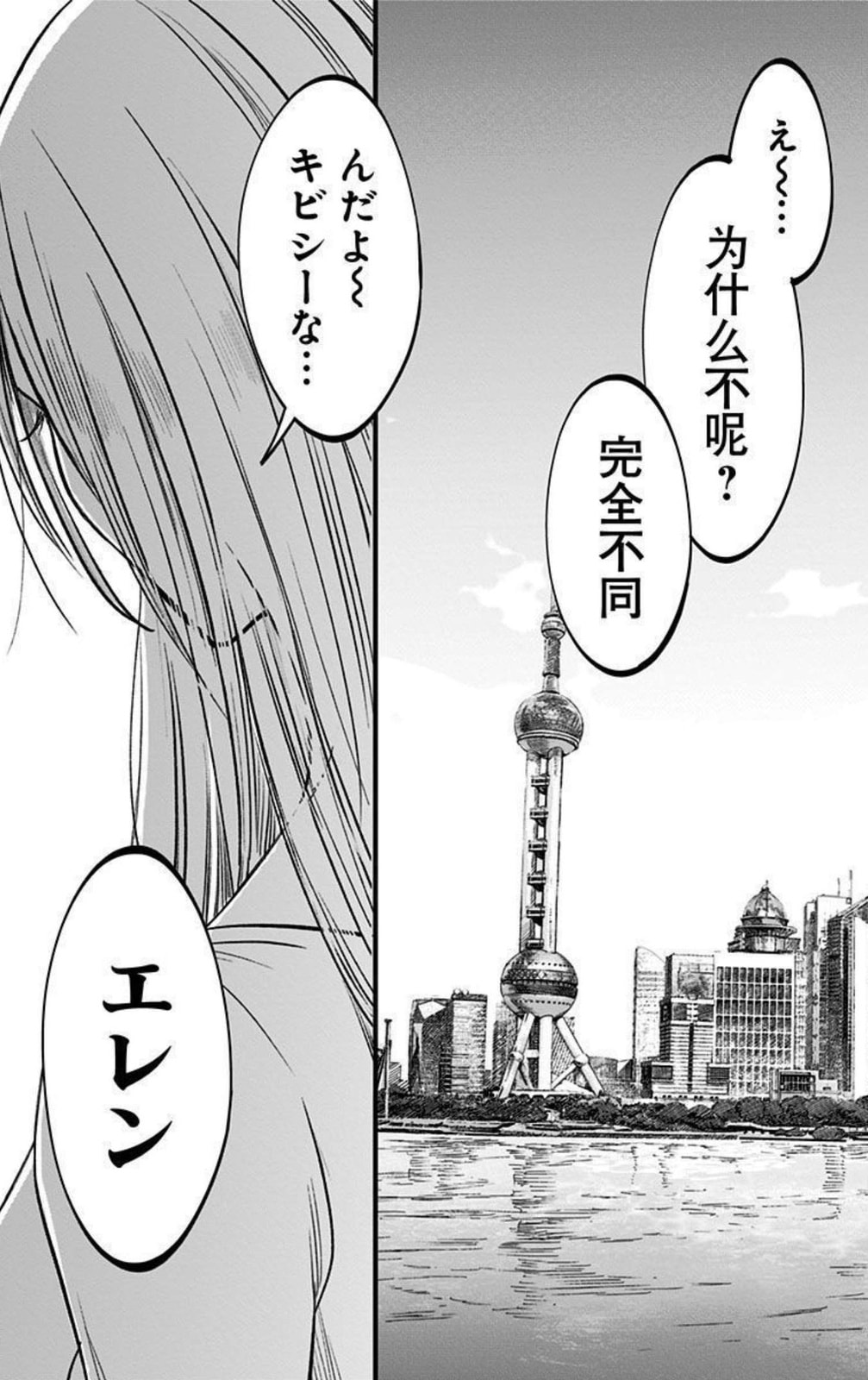 Eren the Southpaw Chapter 62.4 page 11 - 