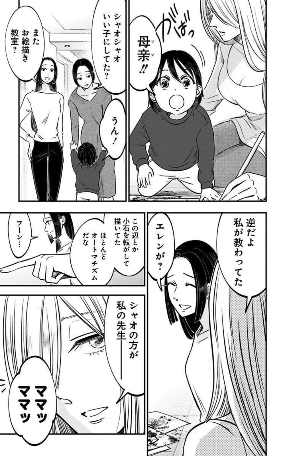 Eren the Southpaw Chapter 62.4 page 13 - 