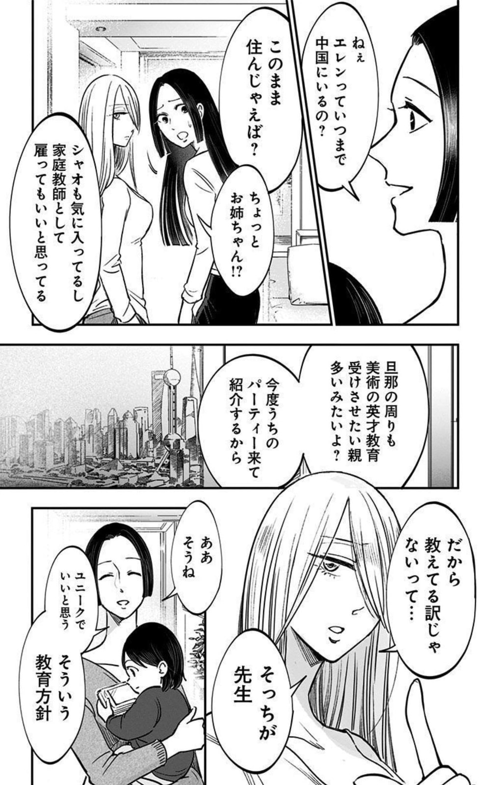 Eren the Southpaw Chapter 62.4 page 15 - 