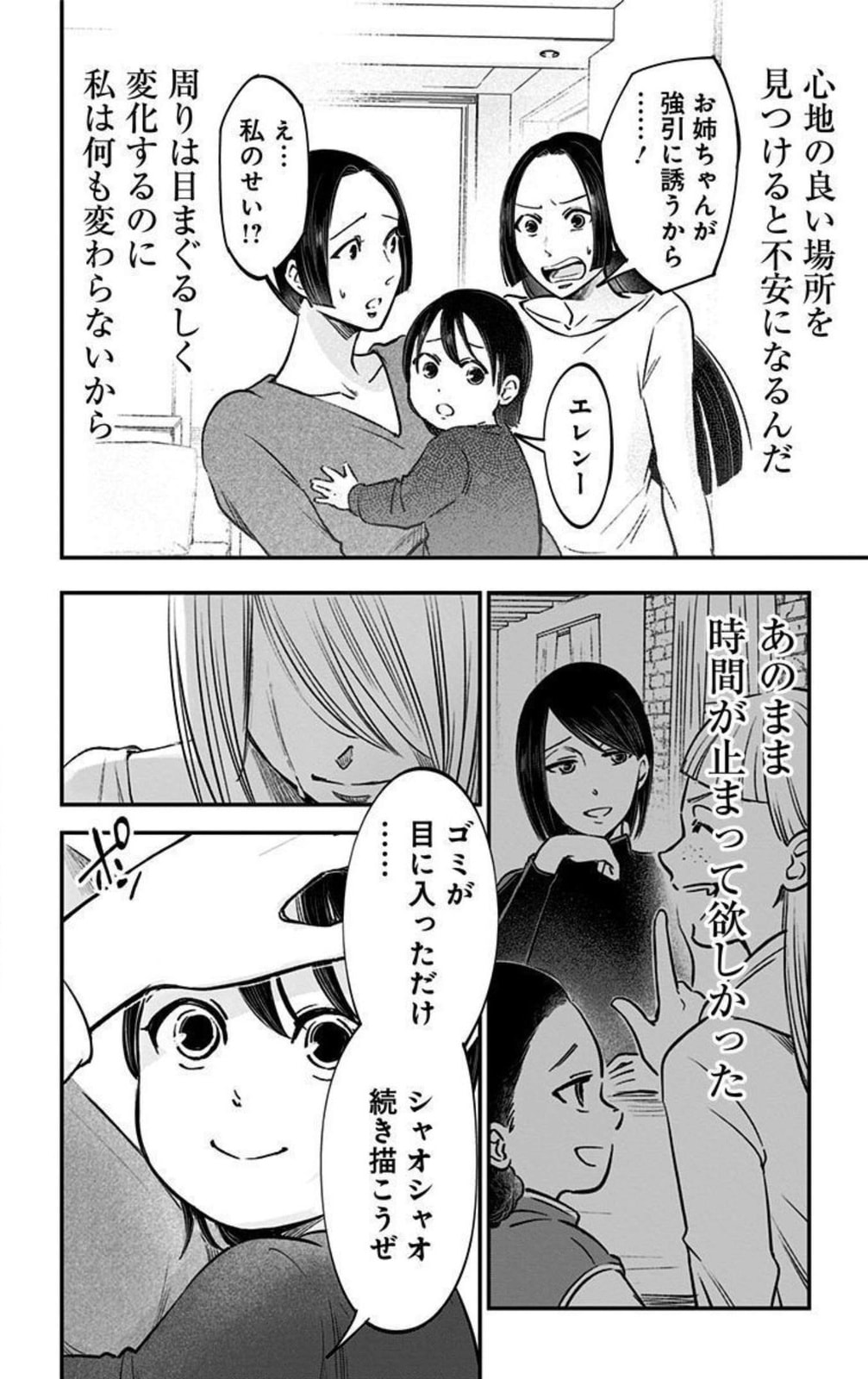 Eren the Southpaw Chapter 62.4 page 18 - 