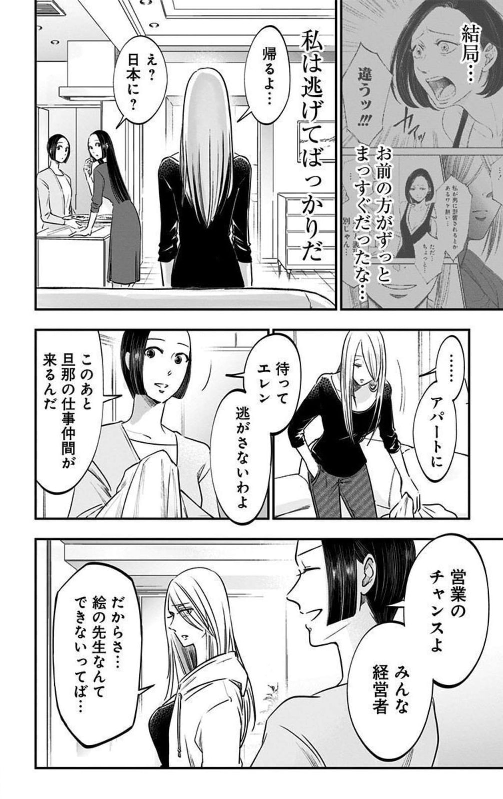 Eren the Southpaw Chapter 62.5 page 2 - 