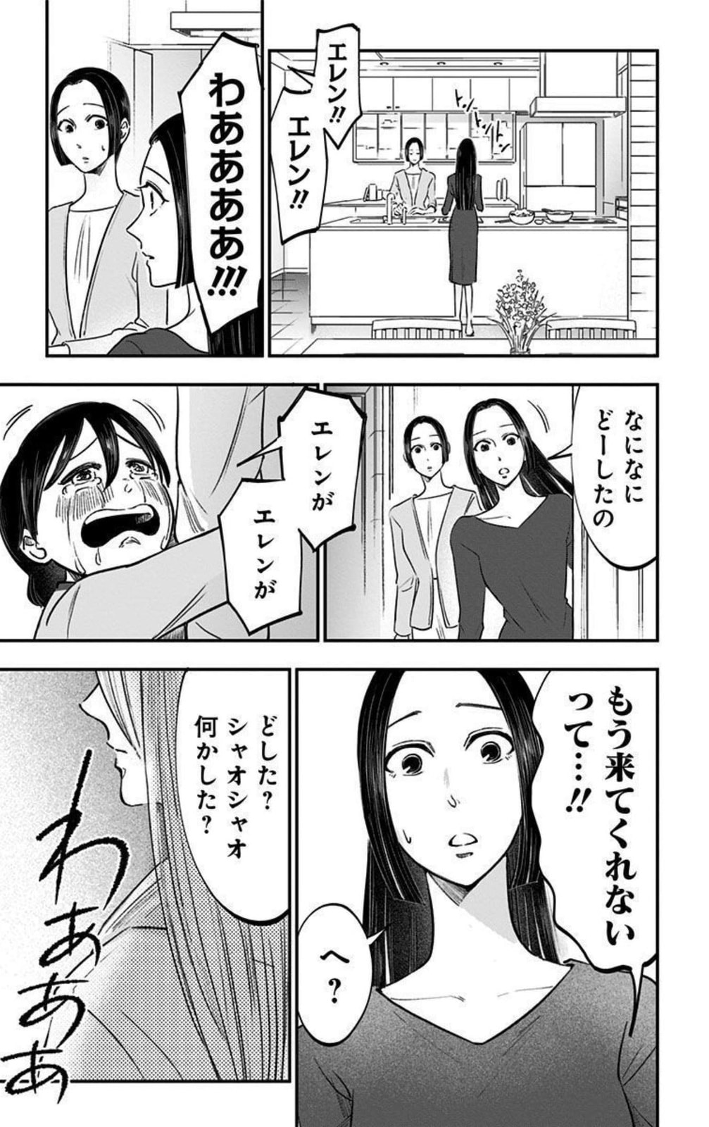 Eren the Southpaw Chapter 62.5 page 13 - 