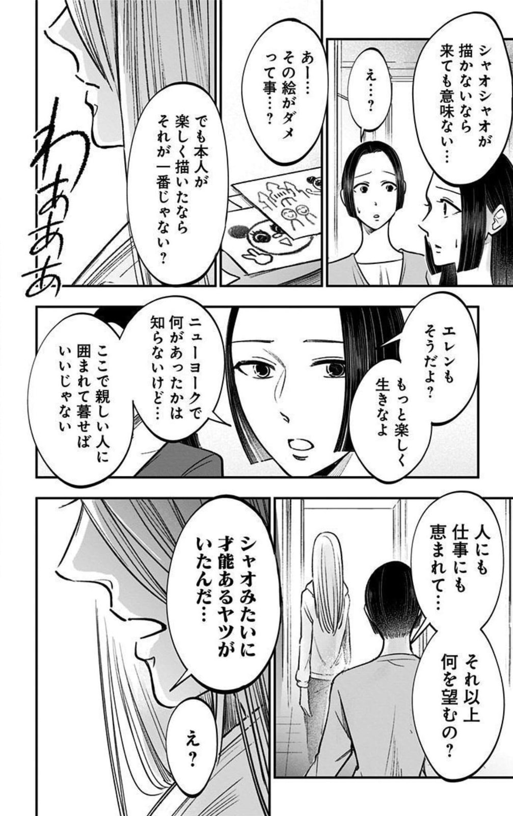 Eren the Southpaw Chapter 62.5 page 14 - 