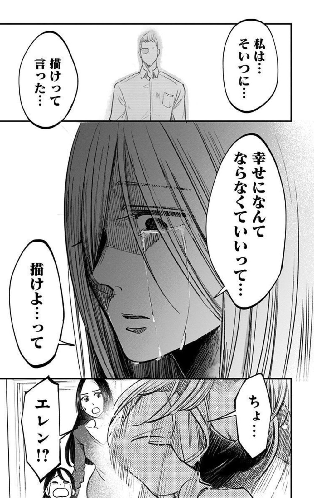 Eren the Southpaw Chapter 62.5 page 15 - 