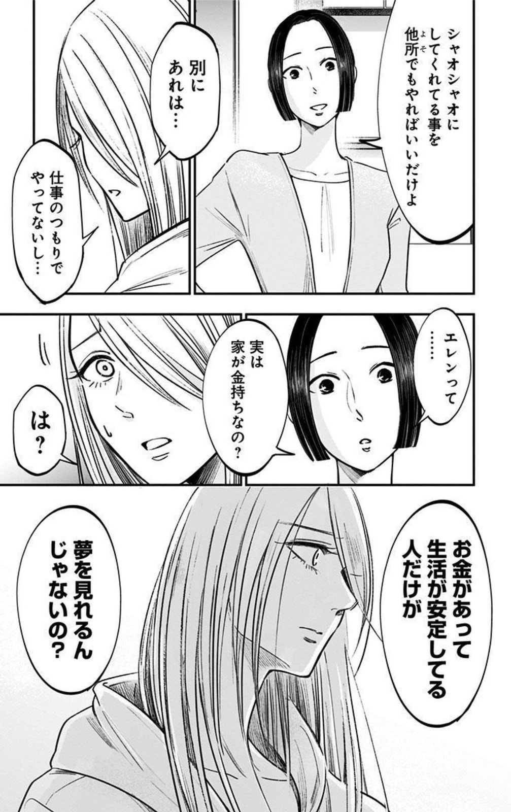Eren the Southpaw Chapter 62.5 page 3 - 