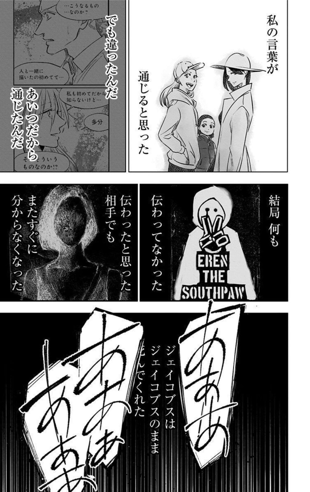 Eren the Southpaw Chapter 62.5 page 21 - 