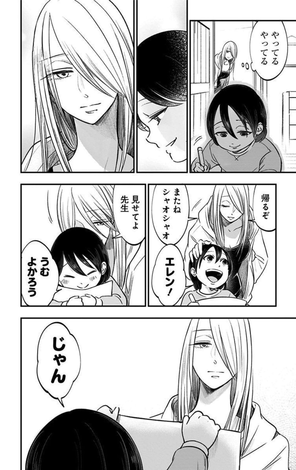 Eren the Southpaw Chapter 62.5 page 6 - 