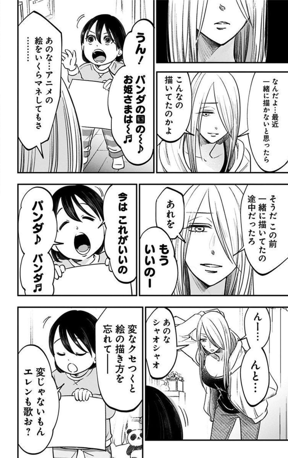 Eren the Southpaw Chapter 62.5 page 8 - 