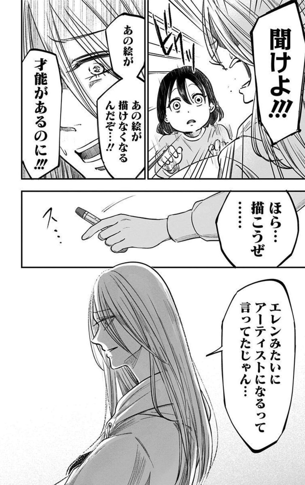 Eren the Southpaw Chapter 62.5 page 10 - 