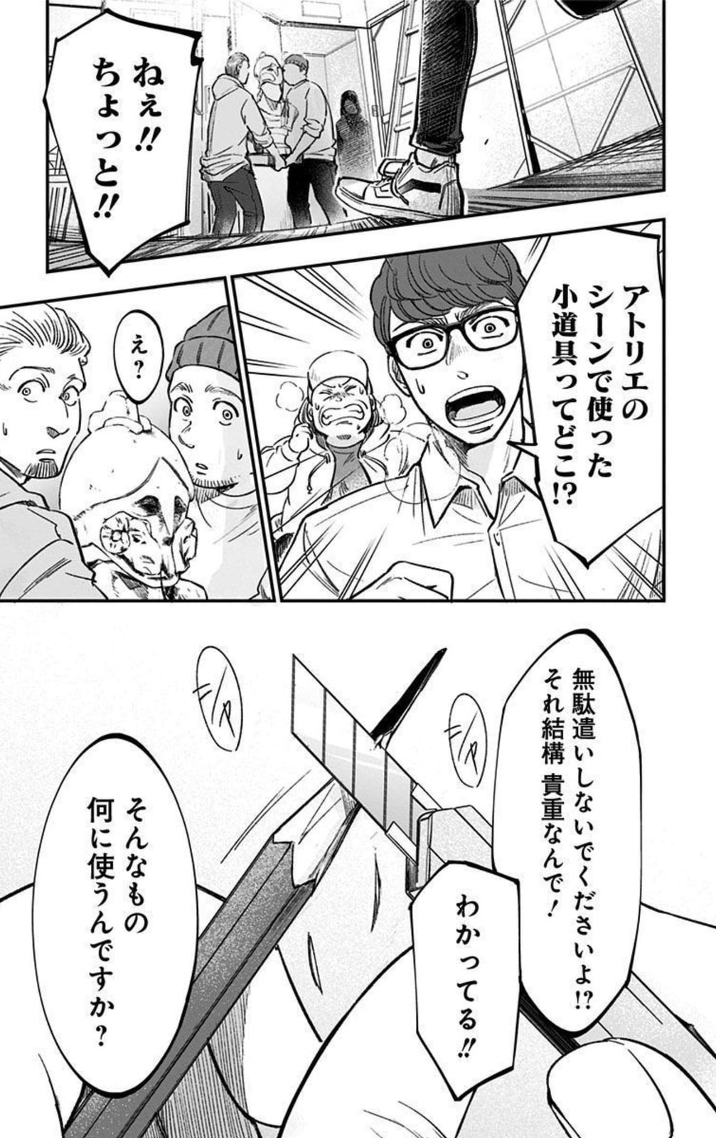Eren the Southpaw Chapter 62.6 page 11 - 