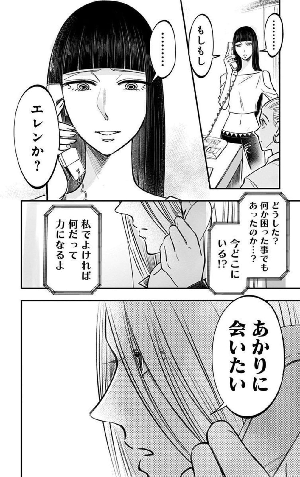 Eren the Southpaw Chapter 62.7 page 2 - 