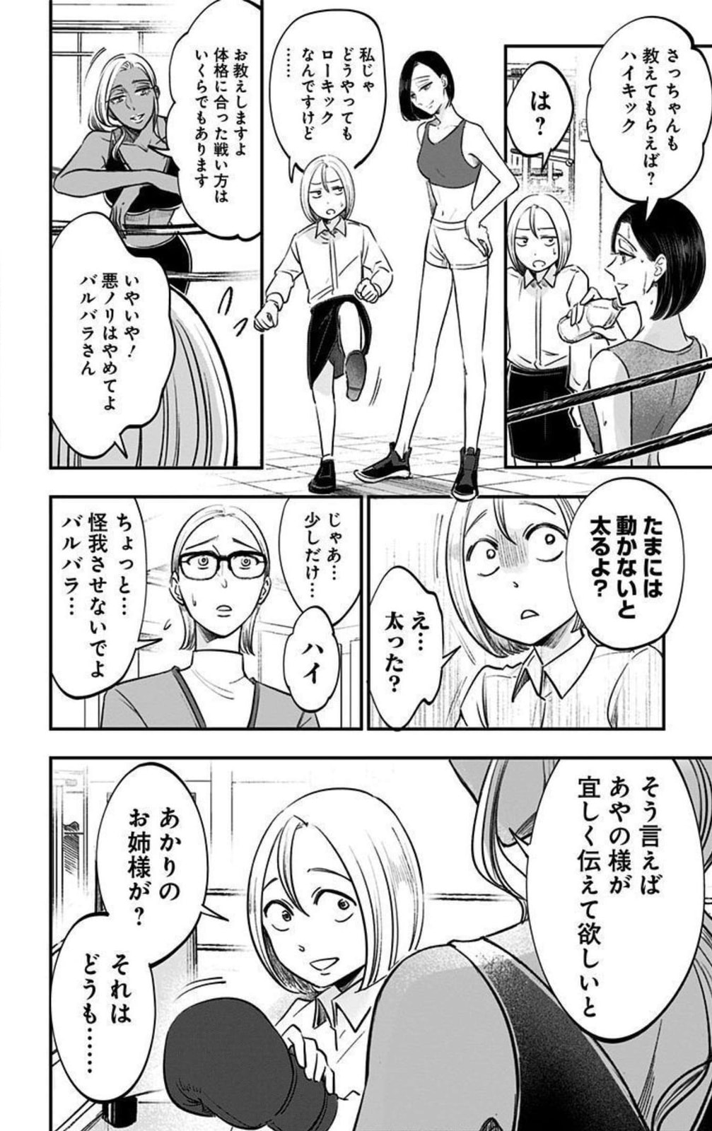 Eren the Southpaw Chapter 62.7 page 12 - 