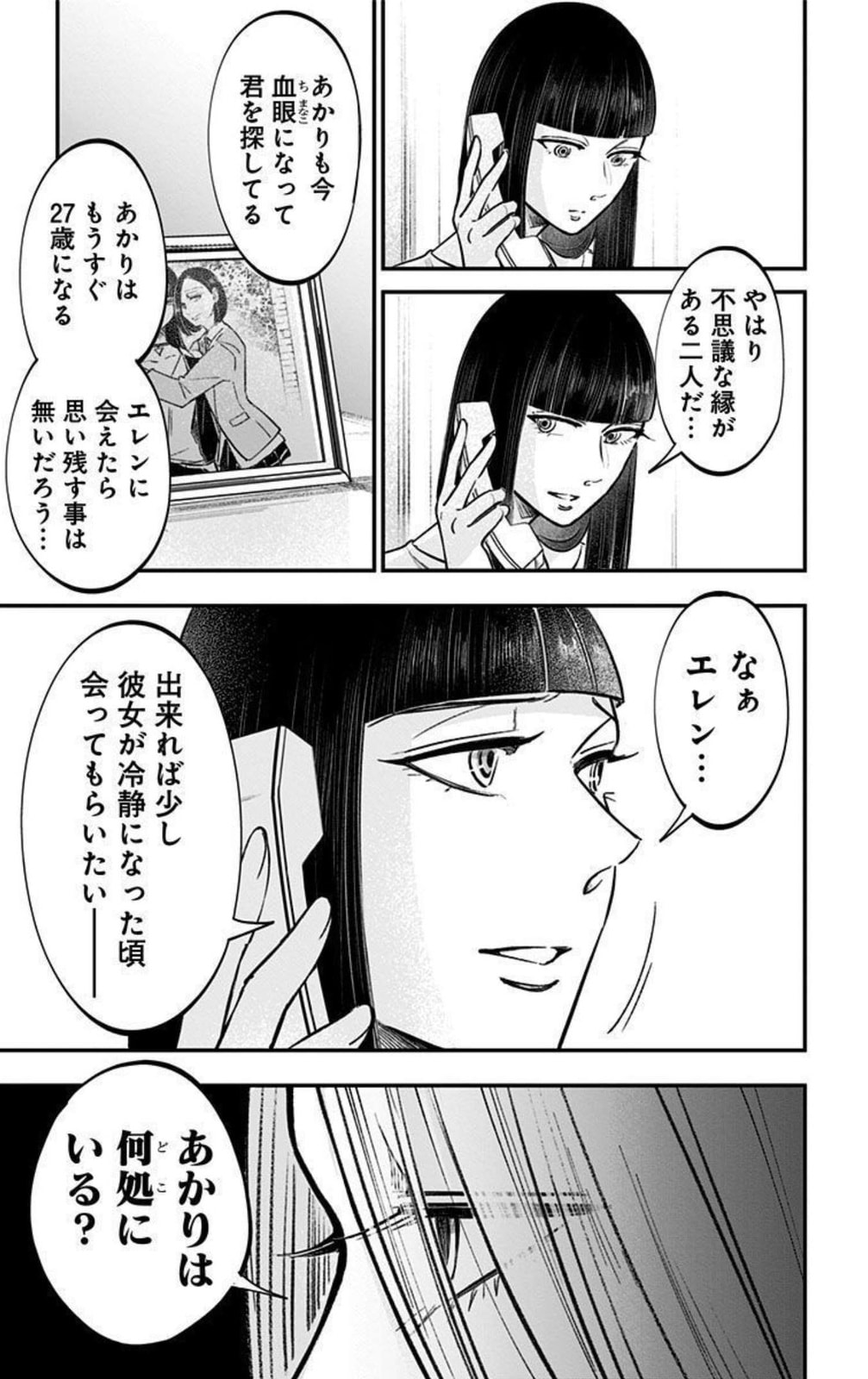 Eren the Southpaw Chapter 62.7 page 3 - 