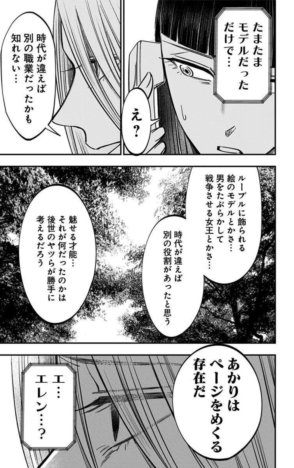 Eren the Southpaw Chapter 62.7 page 5 - 