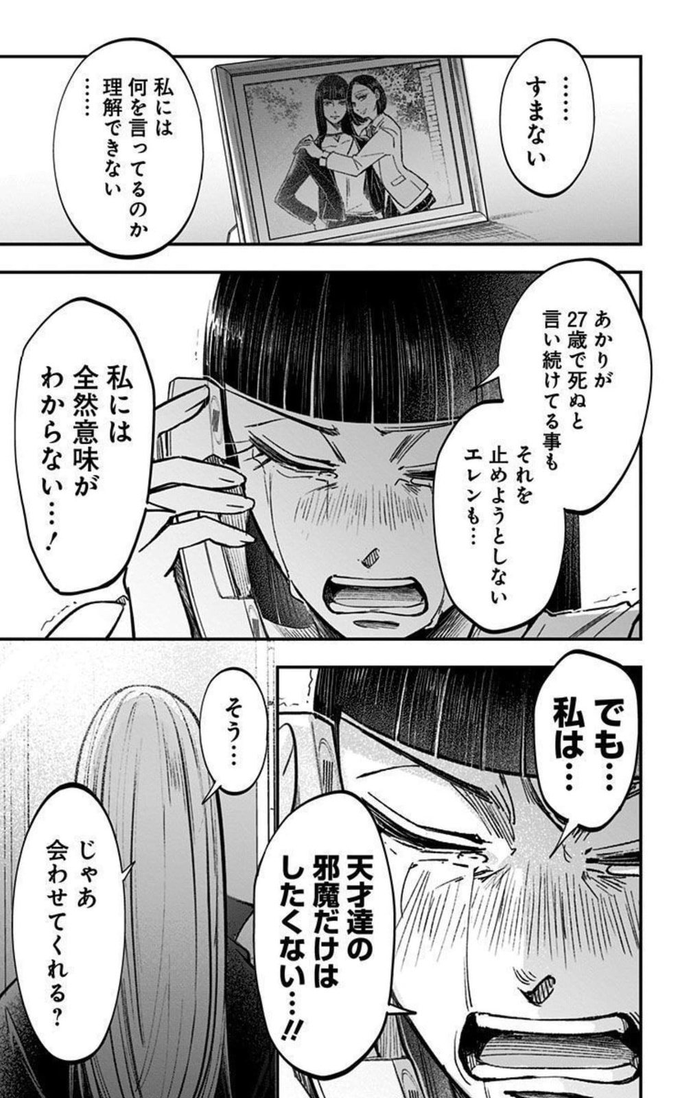 Eren the Southpaw Chapter 62.7 page 7 - 