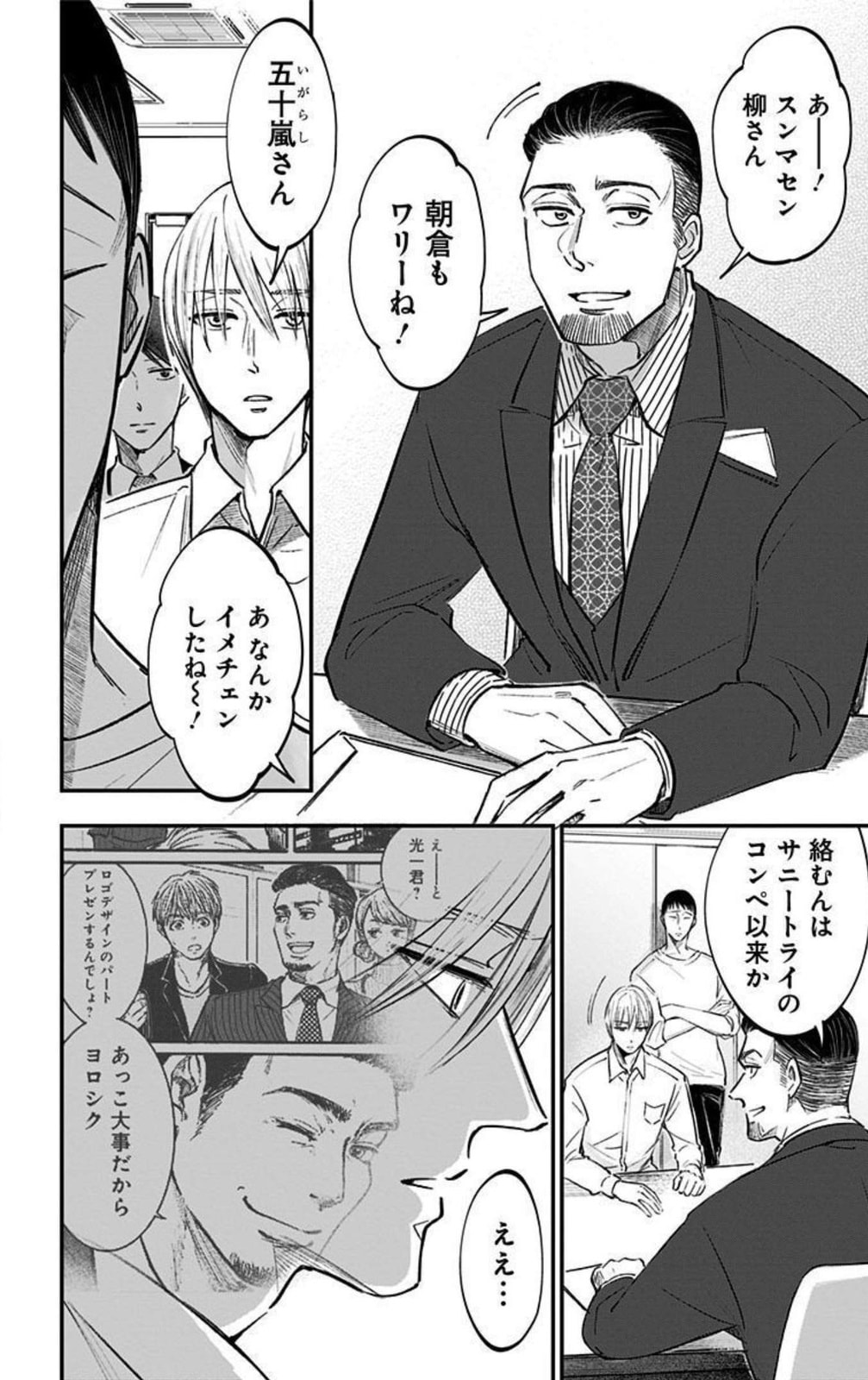 Eren the Southpaw Chapter 62.8 page 4 - 